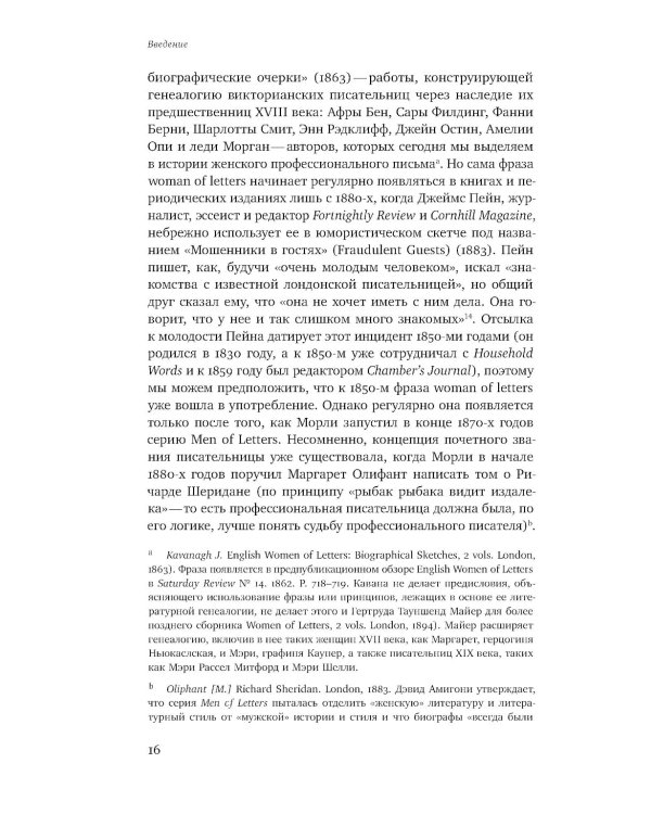 Становление писательницы: мифы и факты викторианского книжного рынка