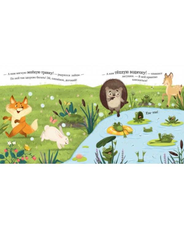 Лето. Приключения Ежика