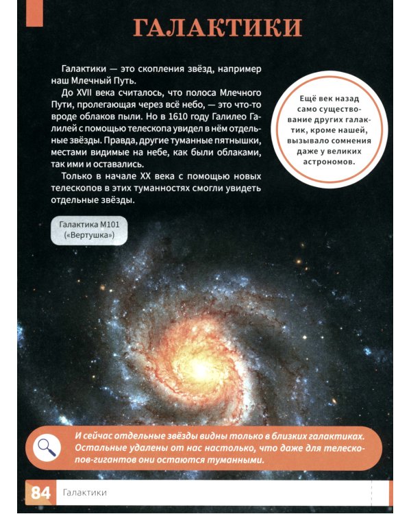 Макромир: Вселенная. Самая умная энциклопедия