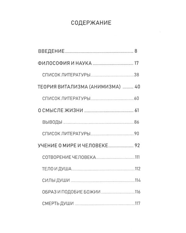 Жизнь без лекарств. Основы психофизического здоровья человека