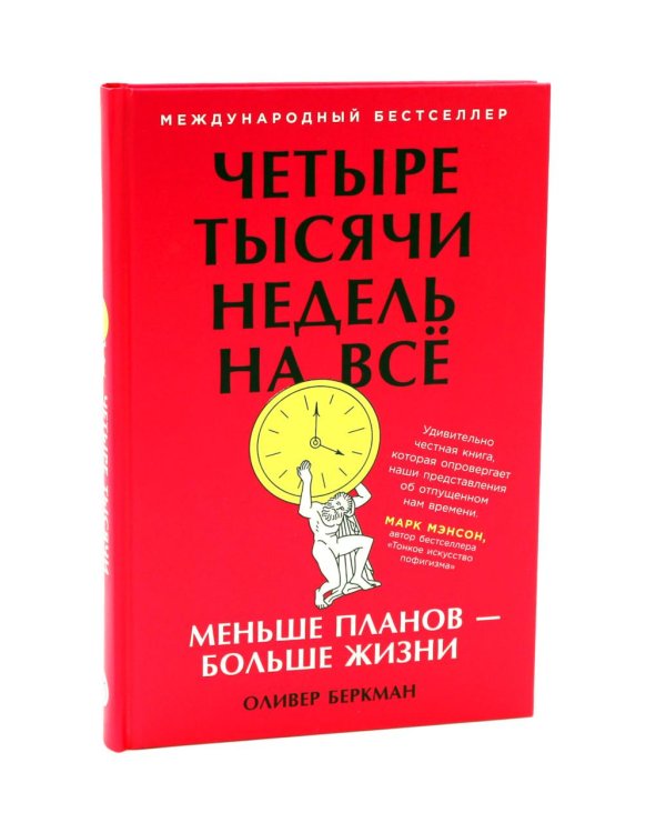 Радость неидеальной жизни; Четыре тысячи недель на все (комплект из 2-х книг)