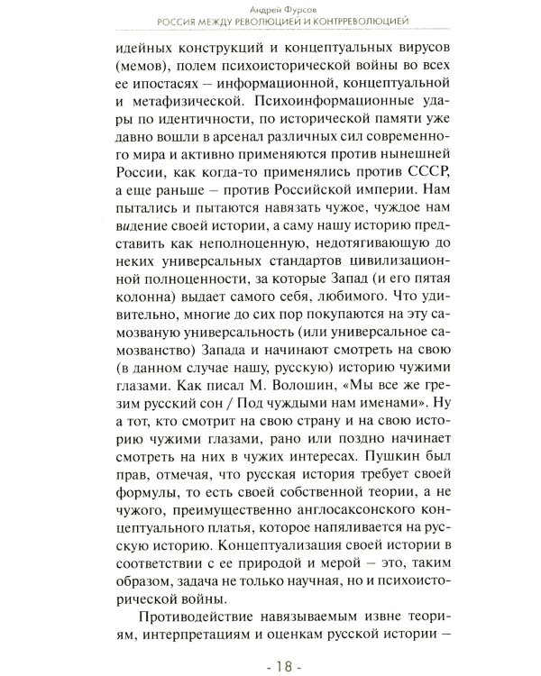 Россия между революцией и контрреволюцией. Холодный восточный ветер 4