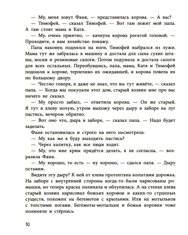 Фаня, Апельсин и четверо из города: повесть