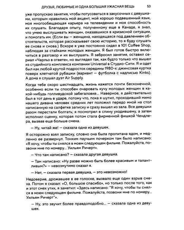 Друзья. Больше, чем просто сериал + Друзья, любимые и одна большая ужасная вещь. Автобиография Мэттью Перри (комплект из 2-х книг)