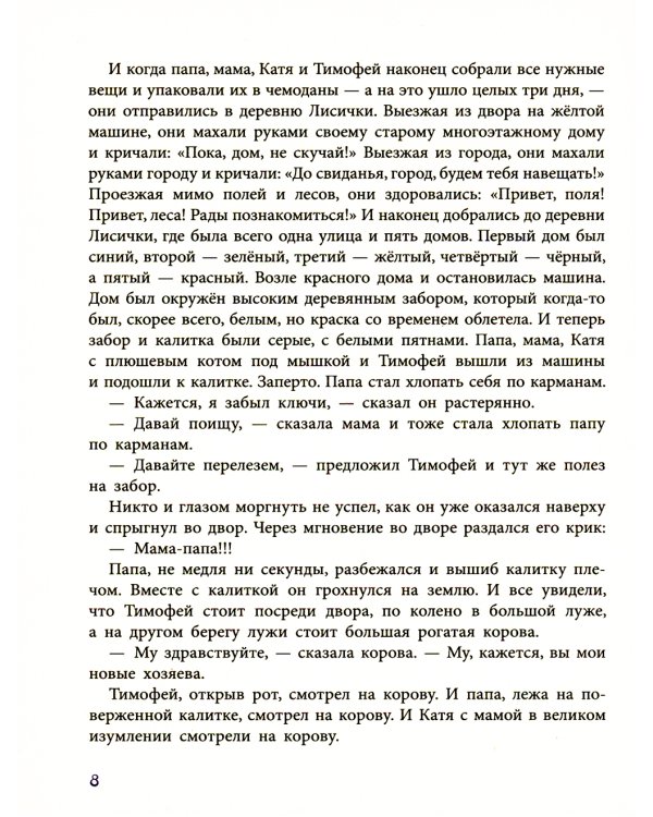 Фаня, Апельсин и четверо из города: повесть