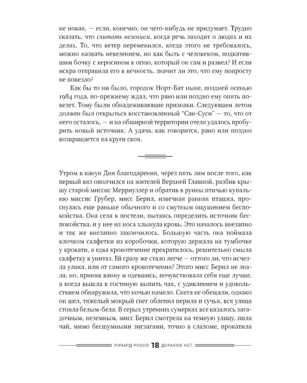 Дураков нет: роман