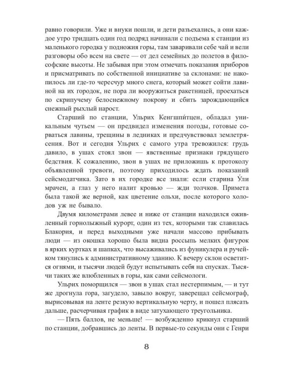 Королевская кровь - 5: Медвежье солнце