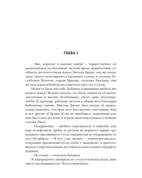 Леди и детектив, или Щепотка невезения