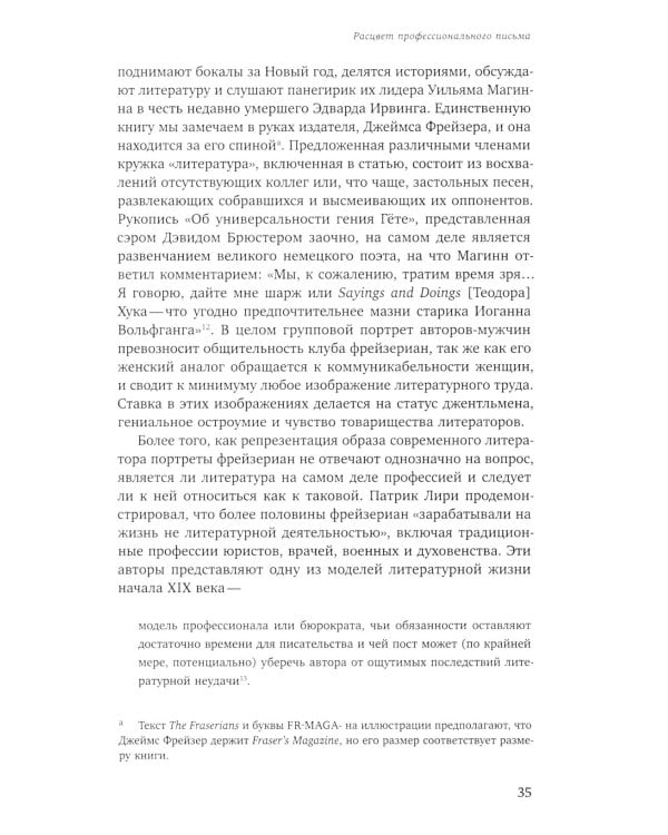 Становление писательницы: мифы и факты викторианского книжного рынка