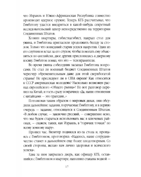 КГБ навсегда. Невидимые щупальца сверхдержавы