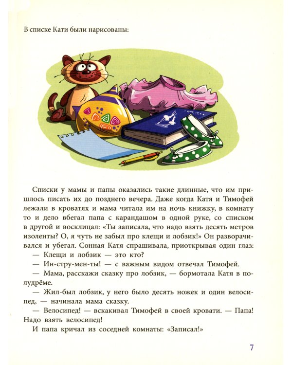 Фаня, Апельсин и четверо из города: повесть