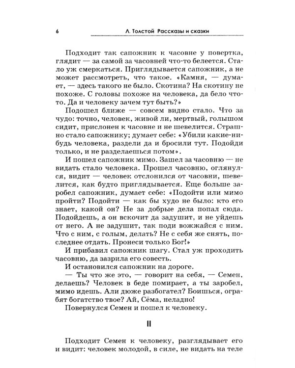 Притчи, сказки, афоризмы. 10-е изд