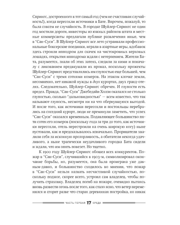 Дураков нет: роман