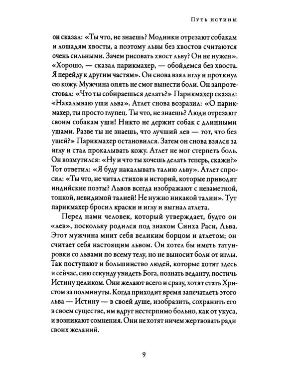 В лесах Богопознания. Т. 2: Поклонение (Упасана)