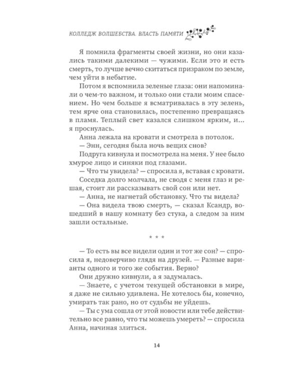 Колледж волшебства. Власть памяти