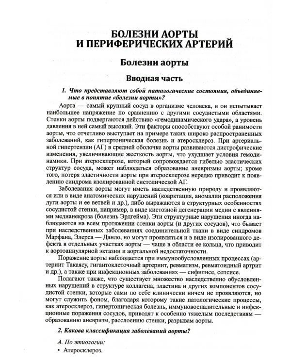 Факультетская терапия (избранные разделы): В 3 т.:Т. 2: Учебник для медицинских ВУЗов