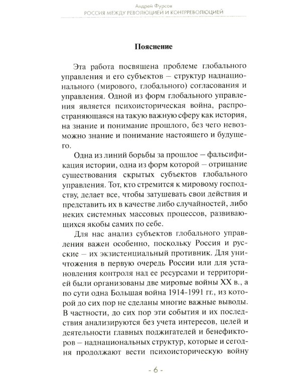 Россия между революцией и контрреволюцией. Холодный восточный ветер 4