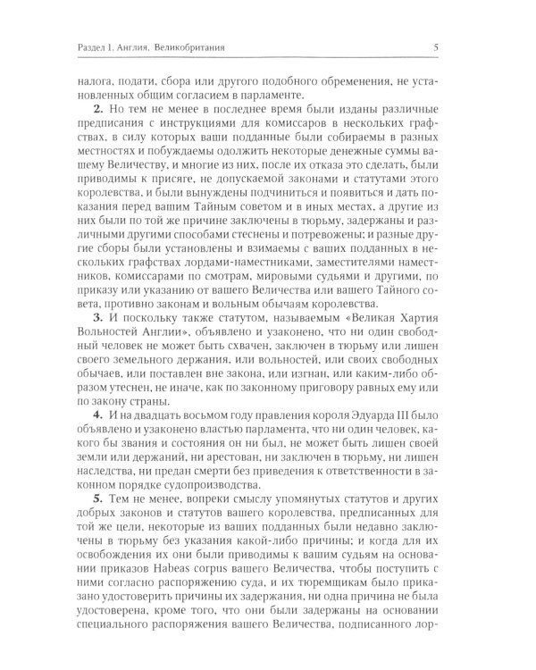 Хрестоматия по истории государства и права зарубежных стран. Новое и Новейшее время