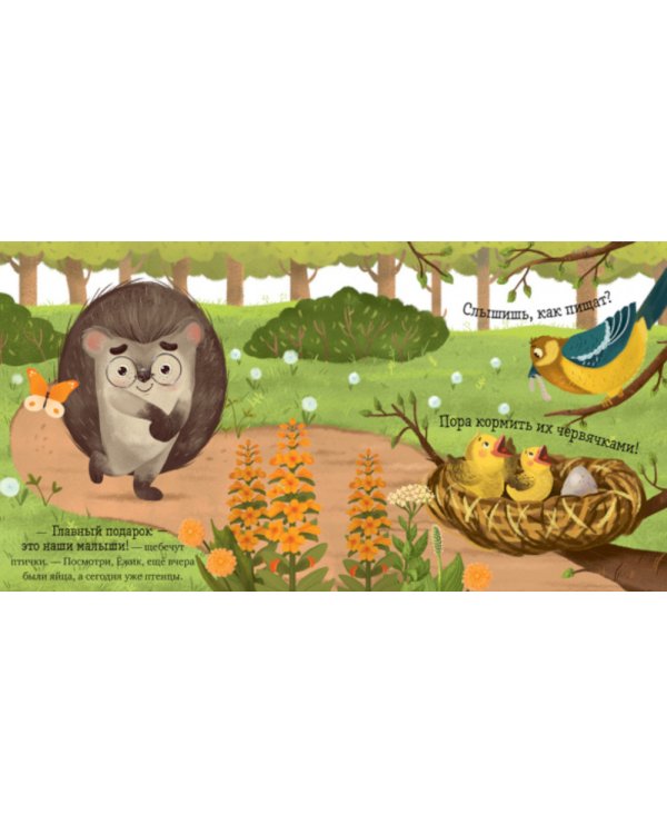 Лето. Приключения Ежика