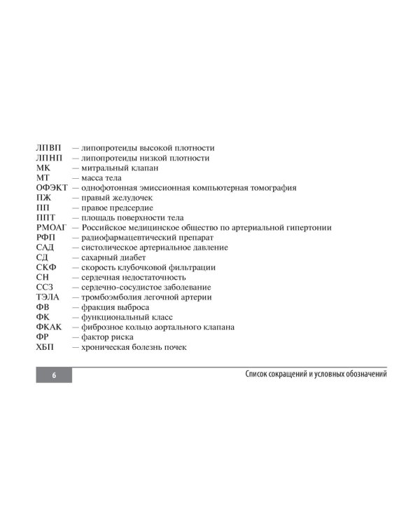 Клинические нормы. Кардиология