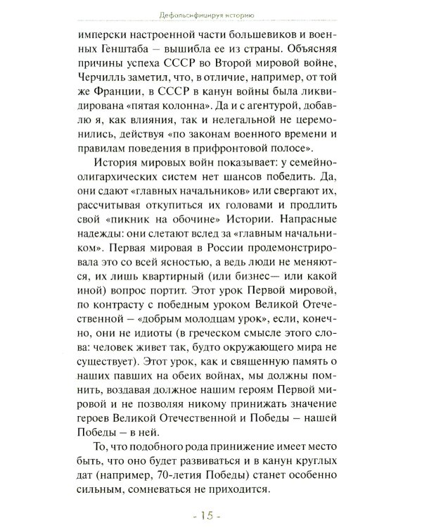 Россия между революцией и контрреволюцией. Холодный восточный ветер 4