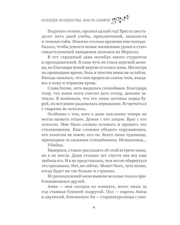 Колледж волшебства. Власть памяти