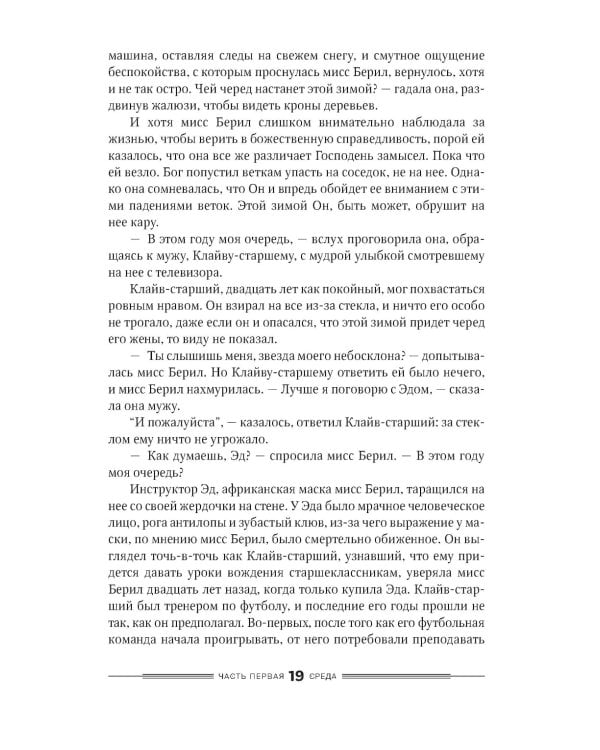 Дураков нет: роман