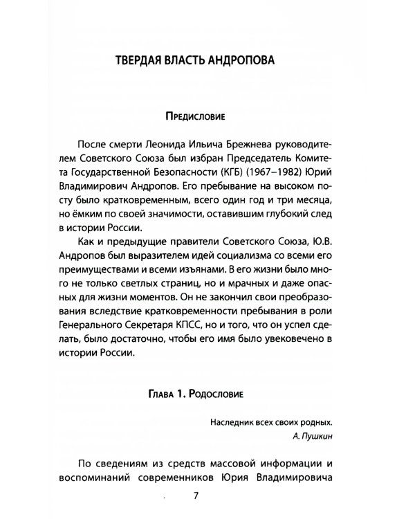 Андропов. Черненко. Горбачев. Последние лидеры советской эпохи