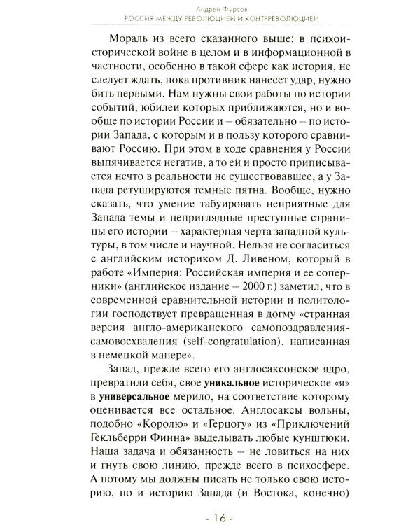 Россия между революцией и контрреволюцией. Холодный восточный ветер 4