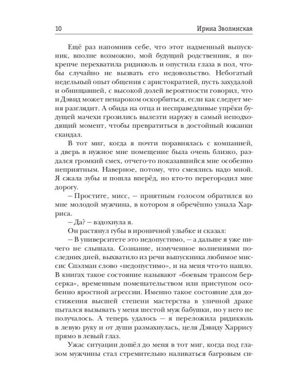 Леди и детектив, или Щепотка невезения