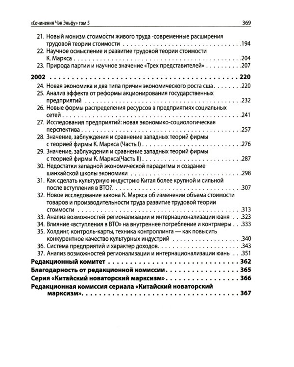 Китайский новаторский марксизм. Том 4