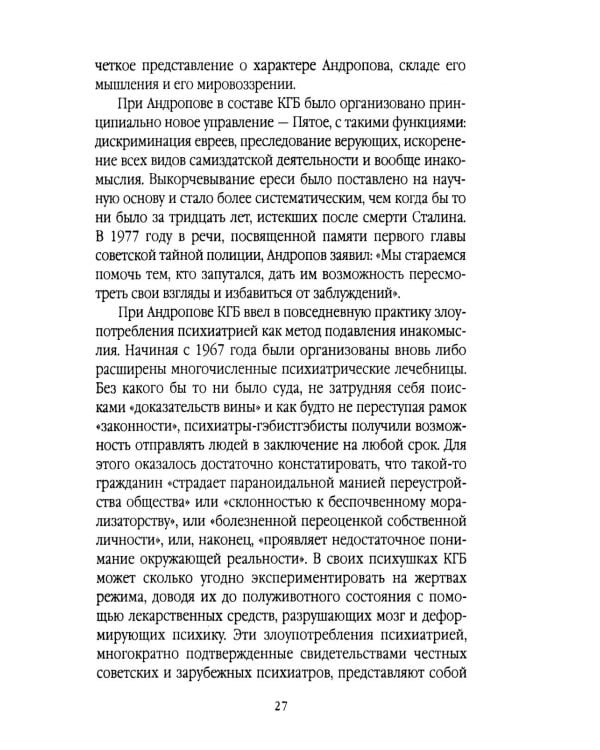 КГБ навсегда. Невидимые щупальца сверхдержавы