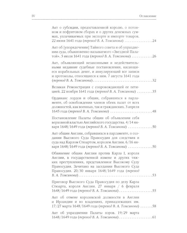 Хрестоматия по истории государства и права зарубежных стран. Новое и Новейшее время
