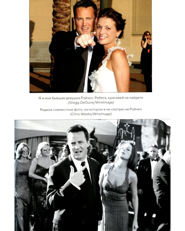 Друзья. Больше, чем просто сериал + Друзья, любимые и одна большая ужасная вещь. Автобиография Мэттью Перри (комплект из 2-х книг)