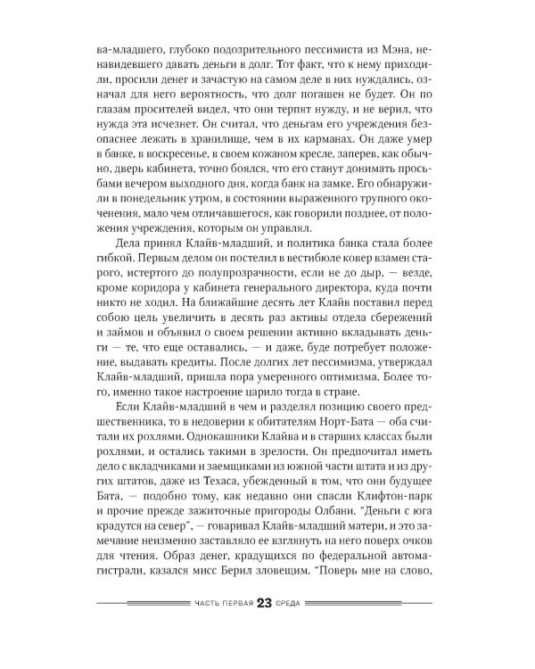 Дураков нет: роман