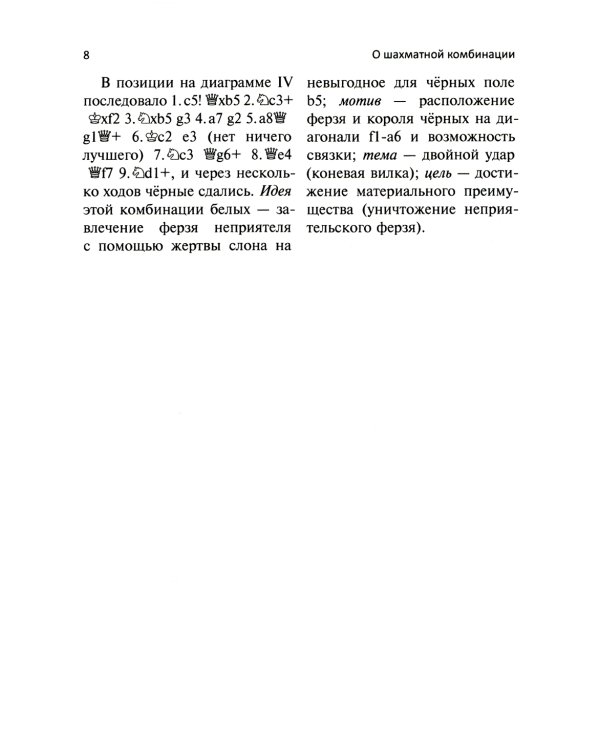 Шахматные орешки. Учебник шахматных комбинаций