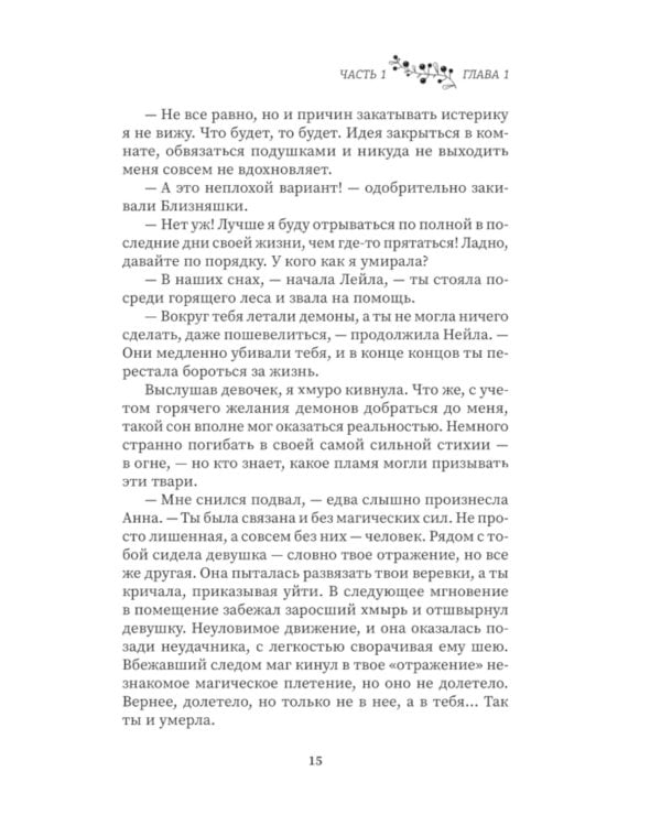 Колледж волшебства. Власть памяти