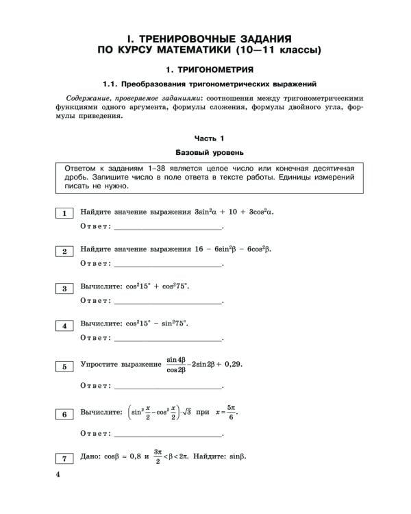 ЕГЭ-2024. Математика. Тематические тренировочные задания