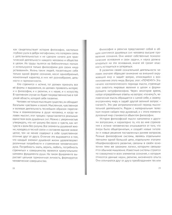 Жизнь без лекарств. Основы психофизического здоровья человека