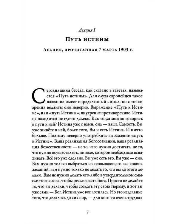 В лесах Богопознания. Т. 2: Поклонение (Упасана)