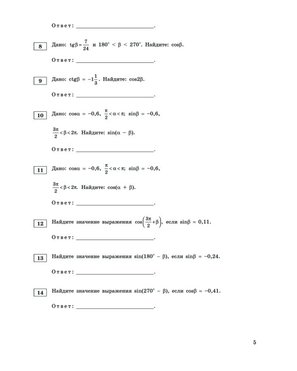 ЕГЭ-2024. Математика. Тематические тренировочные задания