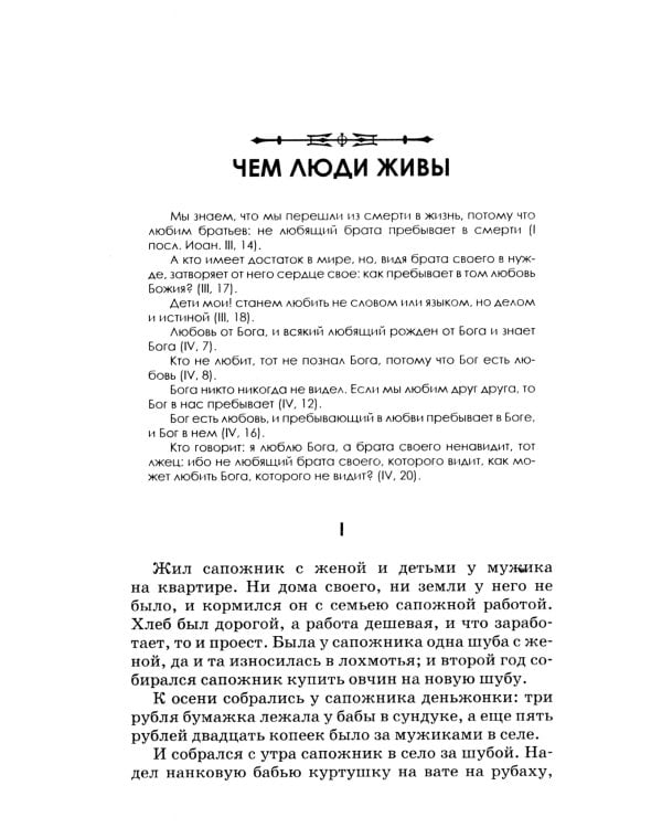 Притчи, сказки, афоризмы. 10-е изд