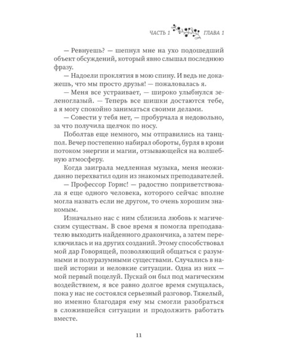 Колледж волшебства. Власть памяти