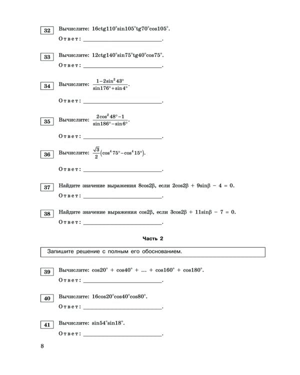 ЕГЭ-2024. Математика. Тематические тренировочные задания