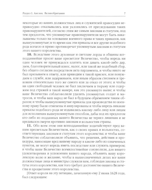 Хрестоматия по истории государства и права зарубежных стран. Новое и Новейшее время