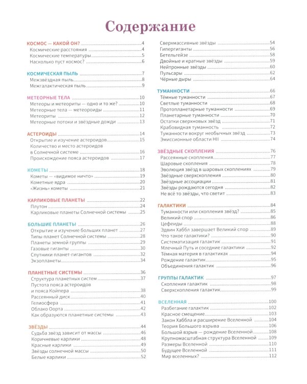 Макромир: Вселенная. Самая умная энциклопедия