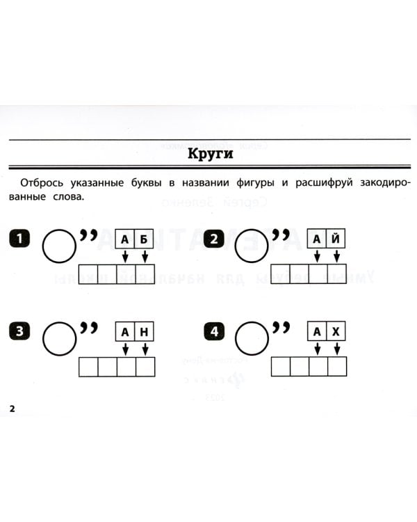 Математика: умные ребусы для начальной школы