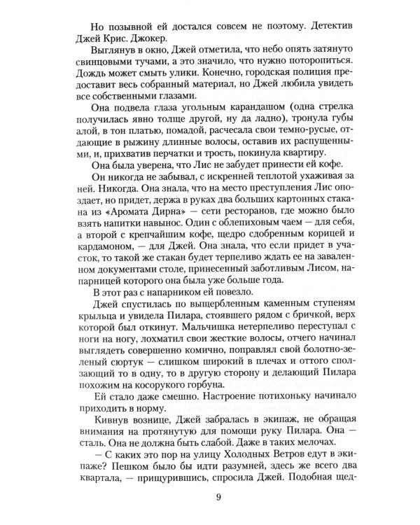 Джокер и Вдова: роман