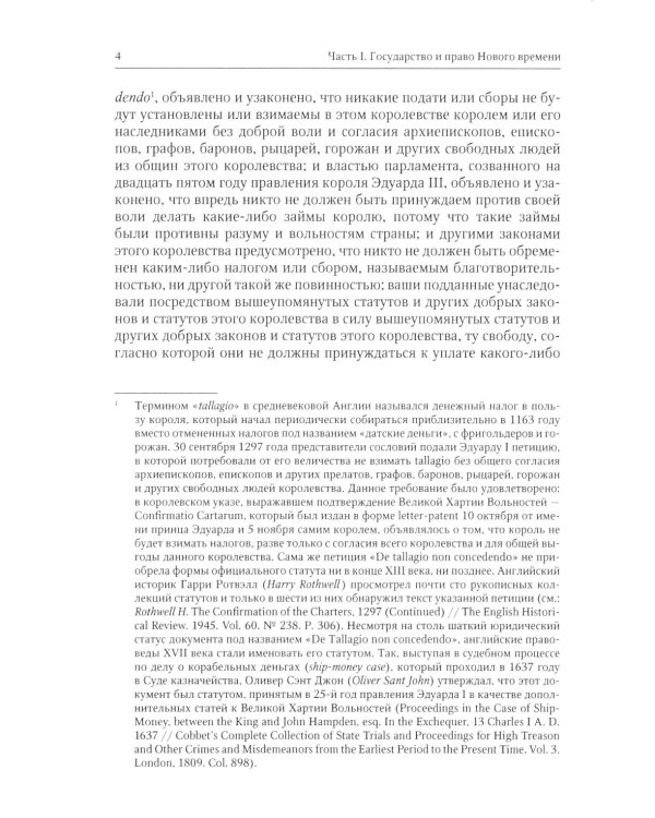 Хрестоматия по истории государства и права зарубежных стран. Новое и Новейшее время