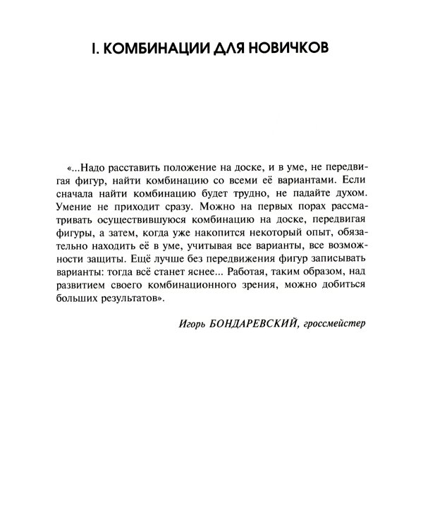 Шахматные орешки. Учебник шахматных комбинаций
